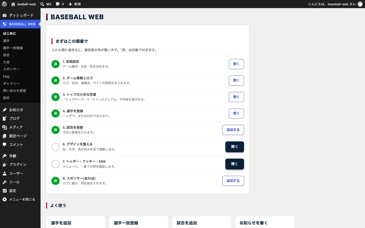 BASEBALL WEB管理画面：はじめに