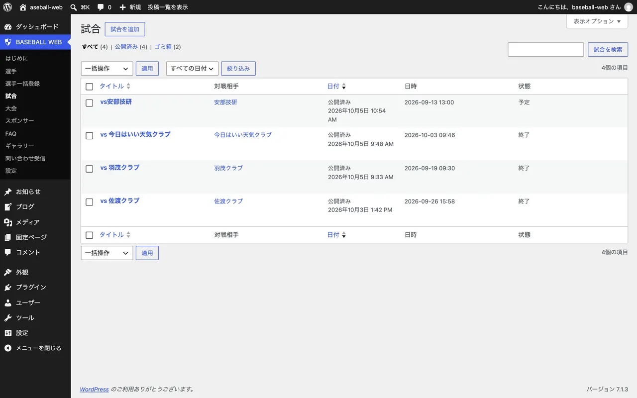 BASEBALL WEB管理画面：試合