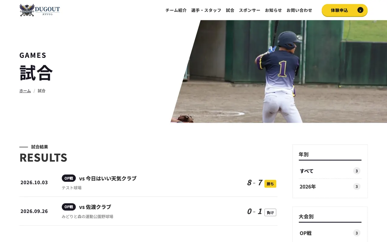 試合一覧のPC表示