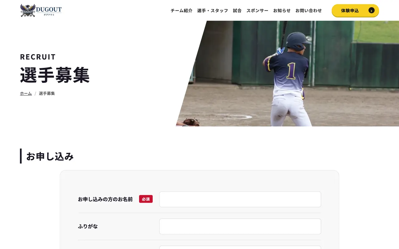 選手募集ページの表示例