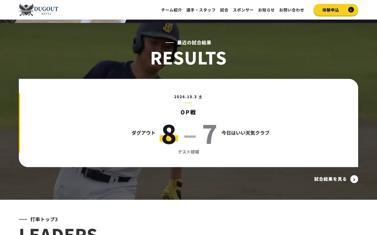 試合結果のPC表示