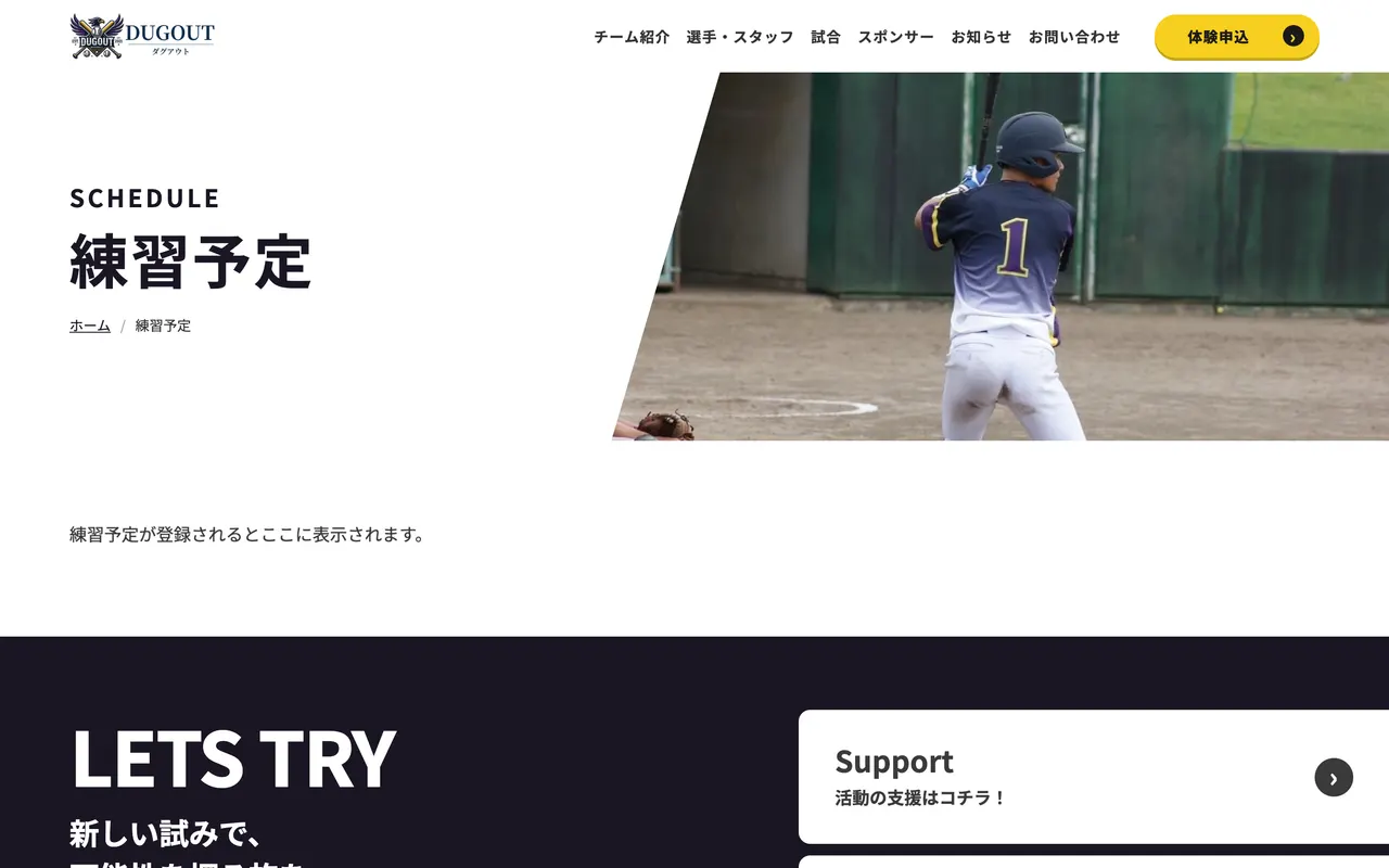 練習スケジュールページの表示例