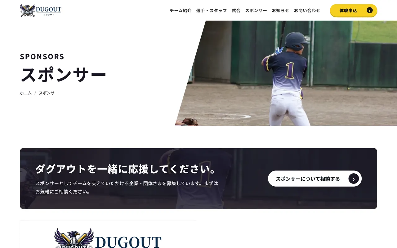 スポンサー一覧ページ