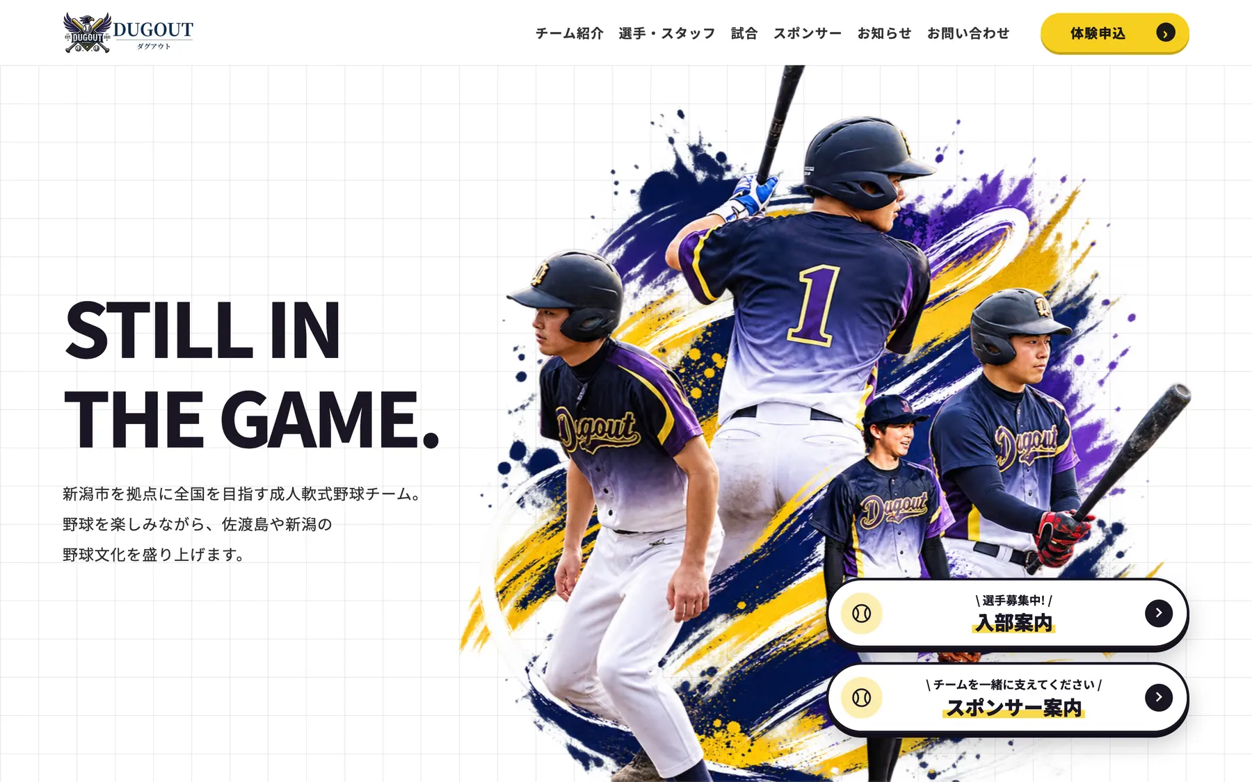 BASEBALL WEBで作った野球チームサイトのPC表示（デモ：DUGOUT）