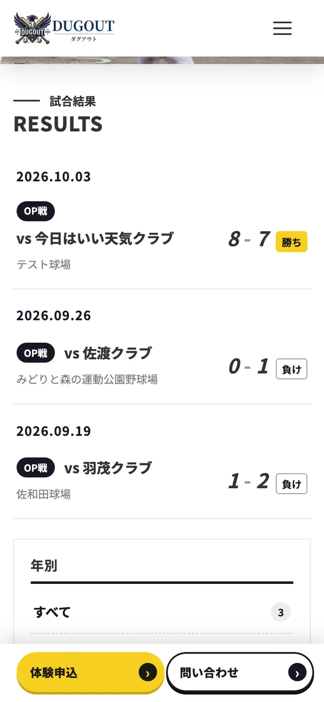 試合結果のスマートフォン表示