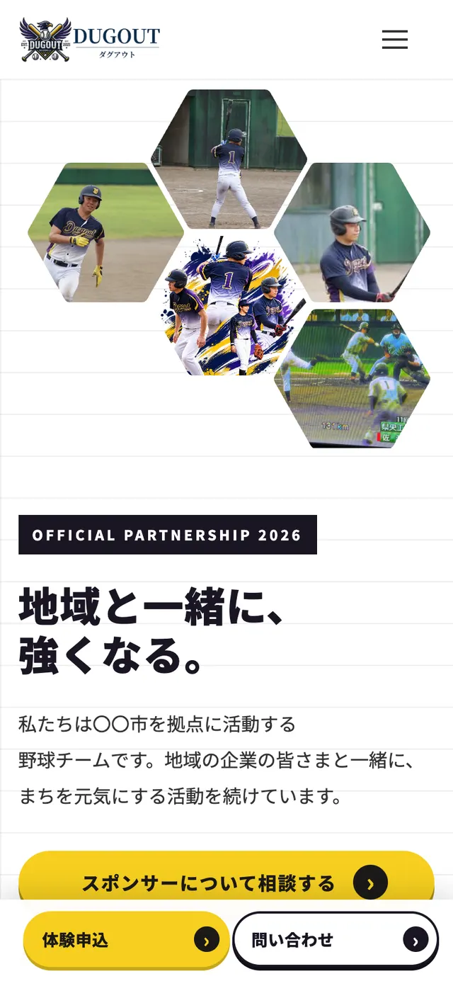 スポンサー募集LPのスマートフォン表示