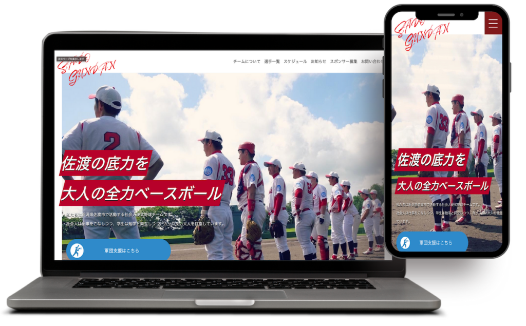 佐渡軍団サイトイメージ